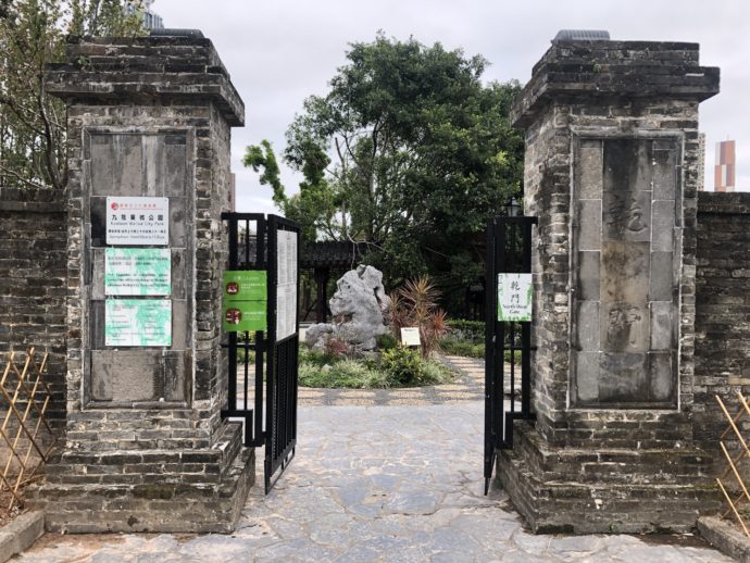 九龍寨城公園の門