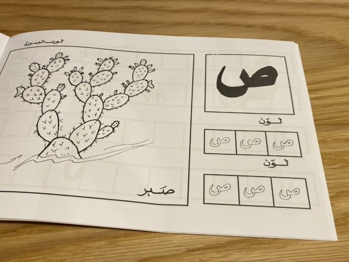 アラビア語のワークブック