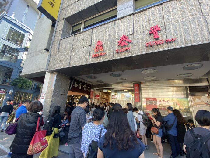 鼎泰豐 信義店