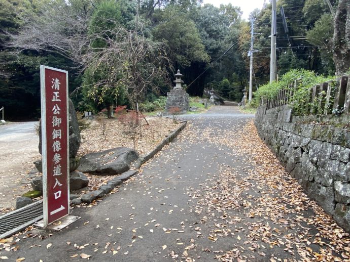 本妙寺の清正公銅像参道入口への看板