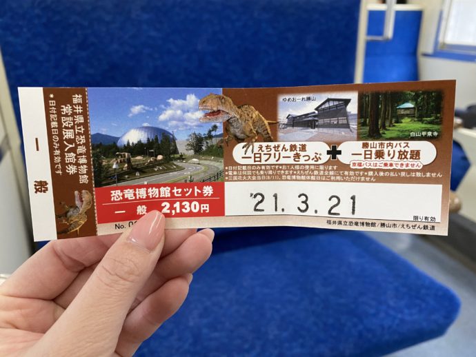 福井県立恐竜博物館フリーきっぷ