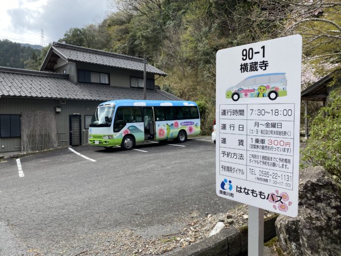 横蔵寺のバス停