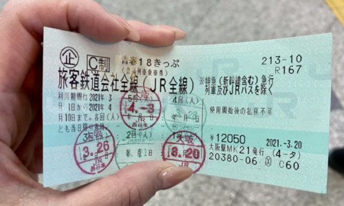 青春１８きっぷ