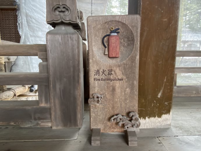 木彫りの消化器案内板
