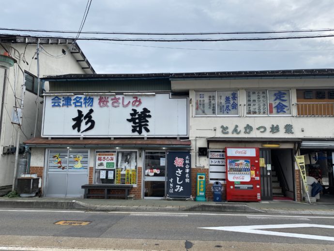 昭和レトロな鮮魚店