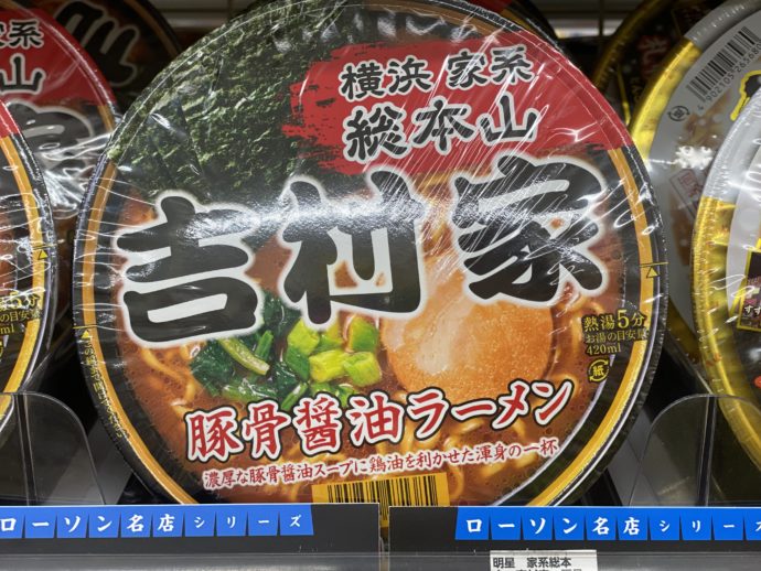 吉村家のカップ麺