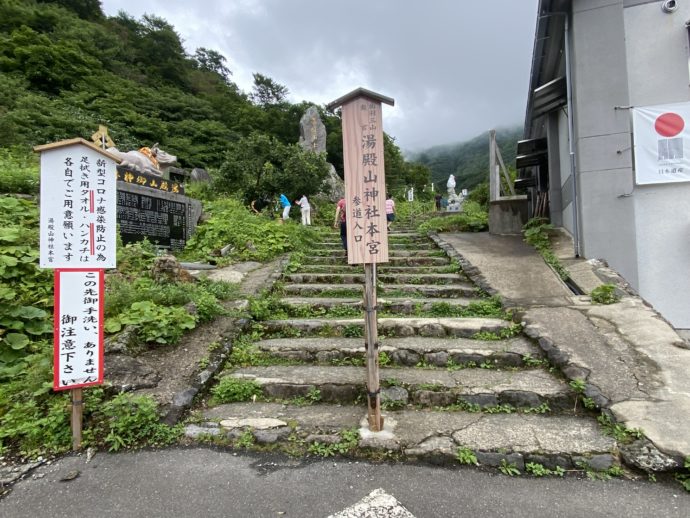 湯殿山神社本宮入り口