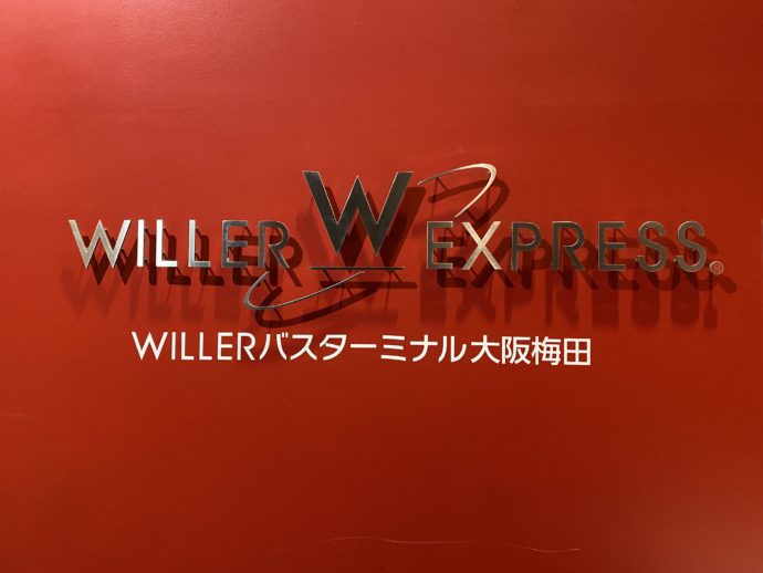 WILLERバスターミナル大阪梅田