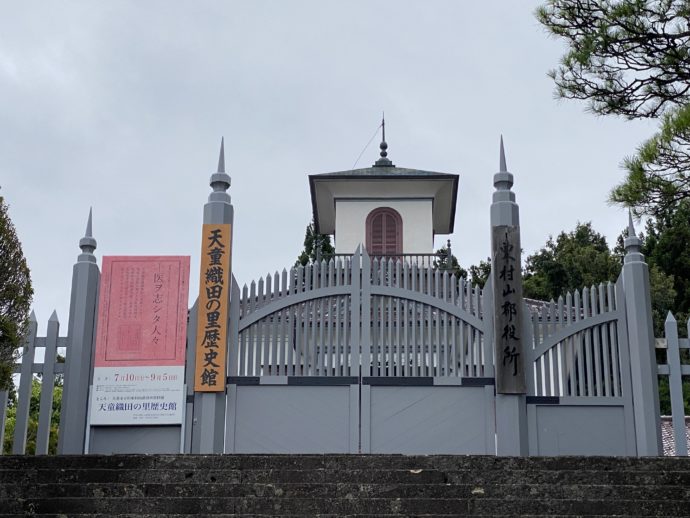 天童織田の里歴史館