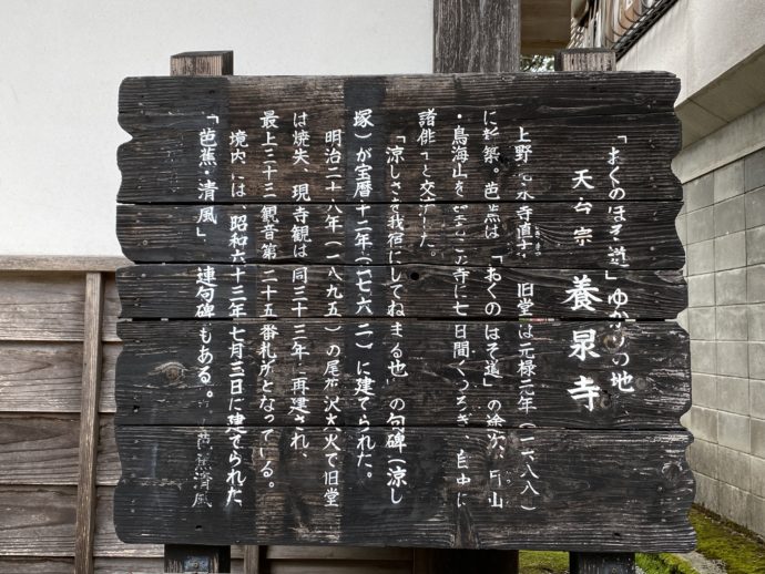 養泉寺の説明板