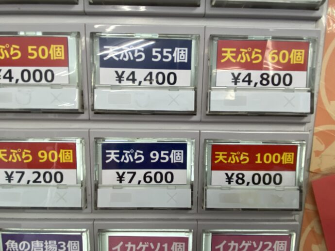 天ぷら95の券売機