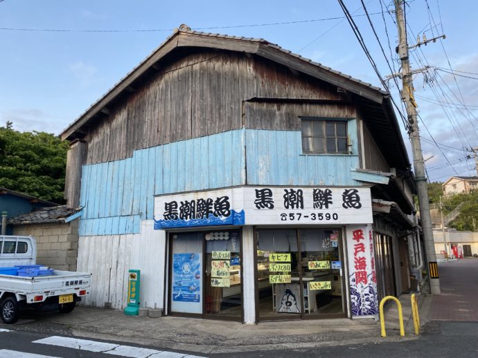 黒潮鮮魚店