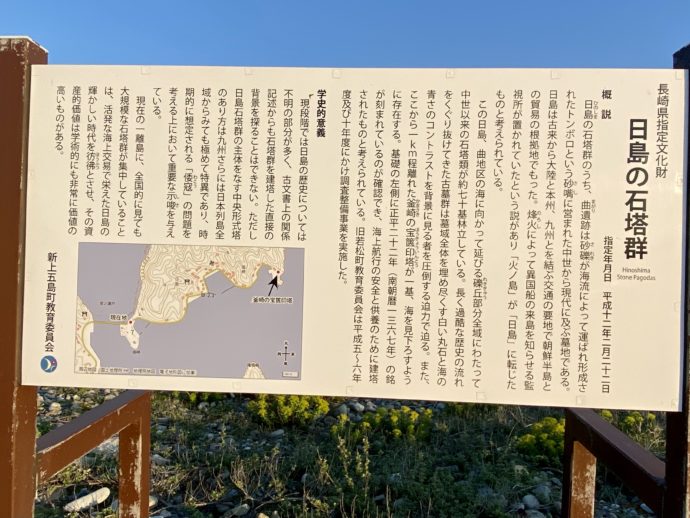 日島の石塔群の説明板