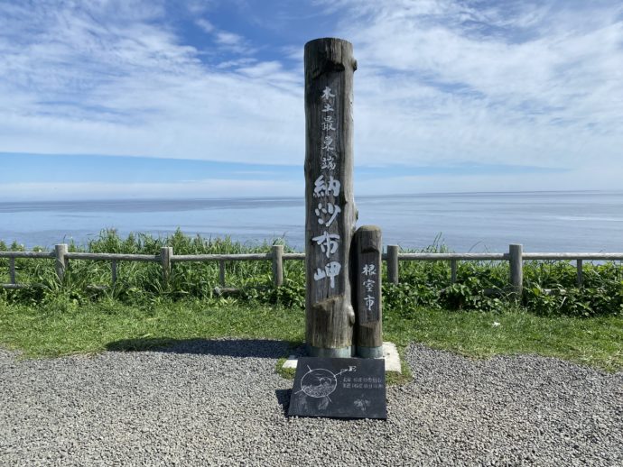 本土最東端 納沙布岬の碑
