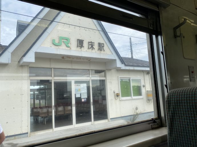 JR厚岸駅