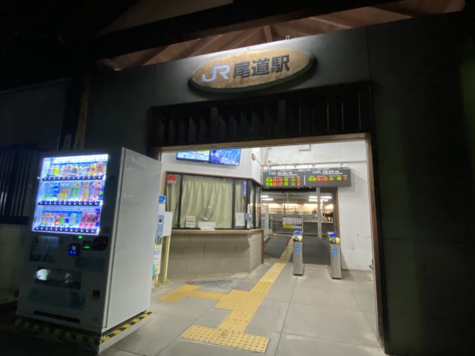 JR尾道駅北口