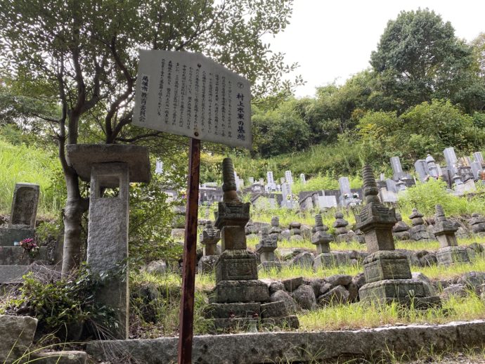 因島村上氏一族の墓所