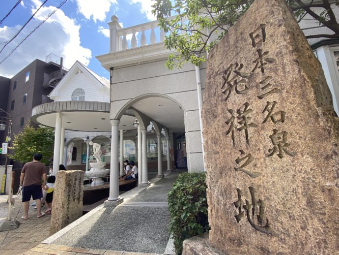 日本三名泉発祥の地の碑