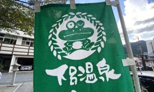 下呂温泉の旗