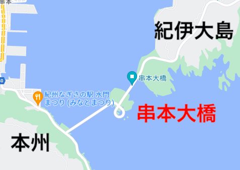 串本大橋マップ