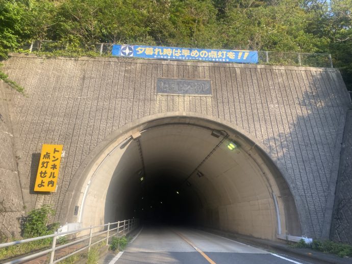 七目トンネル