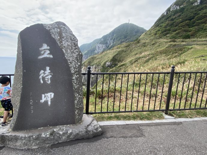 立待岬の石碑