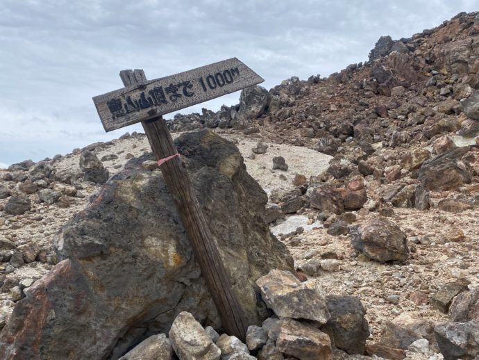 恵山山頂まで1,000mの標識