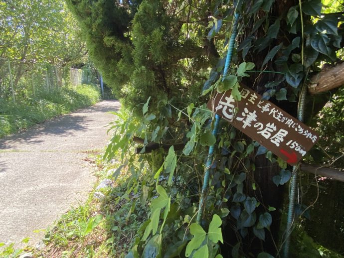 志津の岩屋への標識
