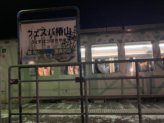 ウェスパ椿山駅