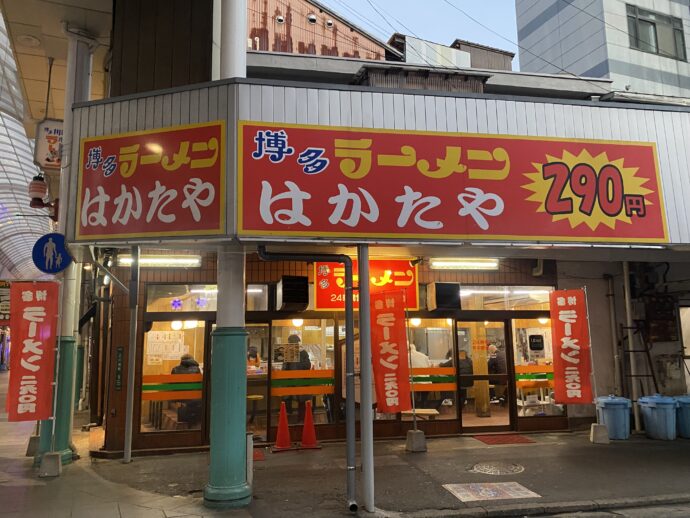 博多ラーメンはかたや 川端店