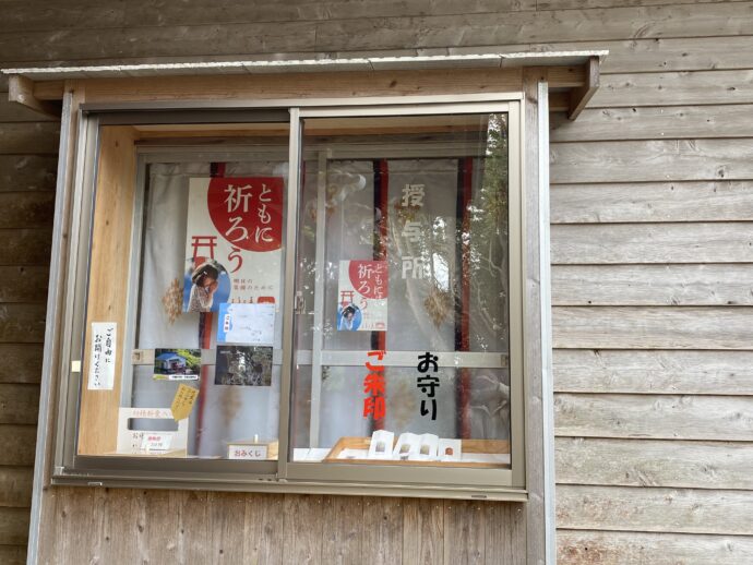 本宮八幡神社の授与所