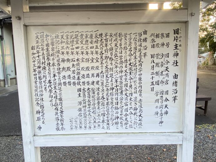 國片主神社の注意書