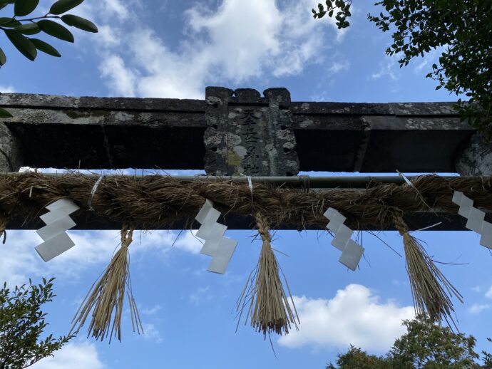 天手長男神社の旧参道の鳥居