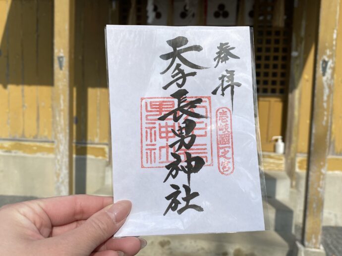 天手長男神社の御朱印