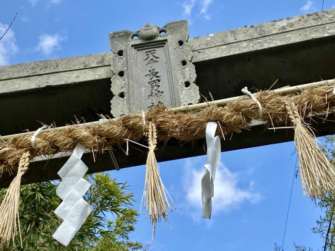 天手長男神社