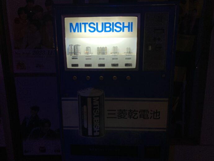 乾電池の自動販売機