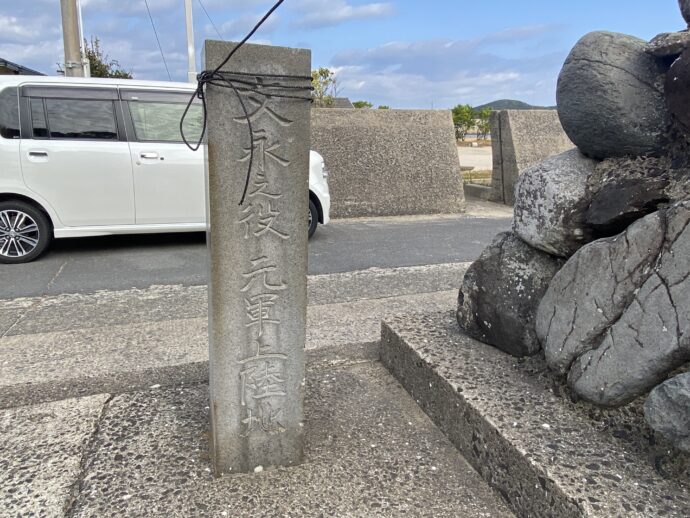 文永の役元軍上陸地