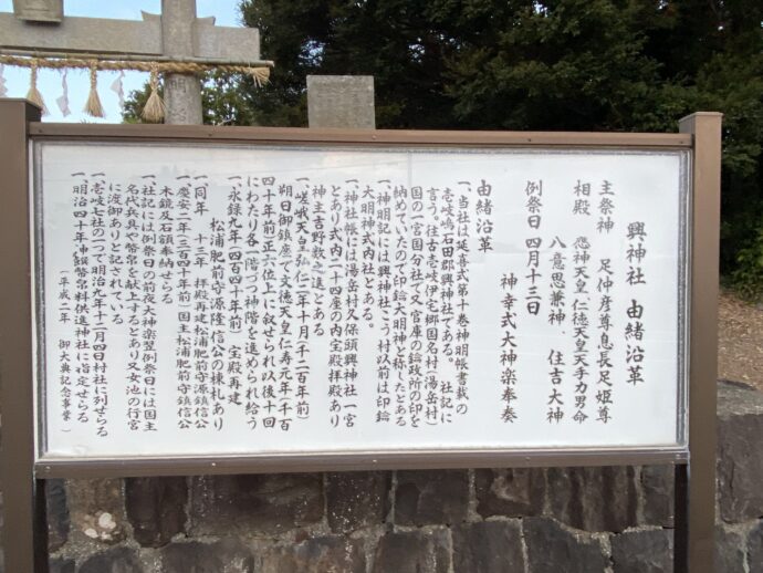 興神社の説明書