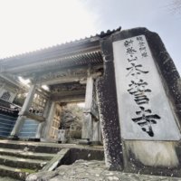 阿岸本誓寺