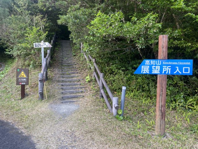高知山展望台入り口の階段