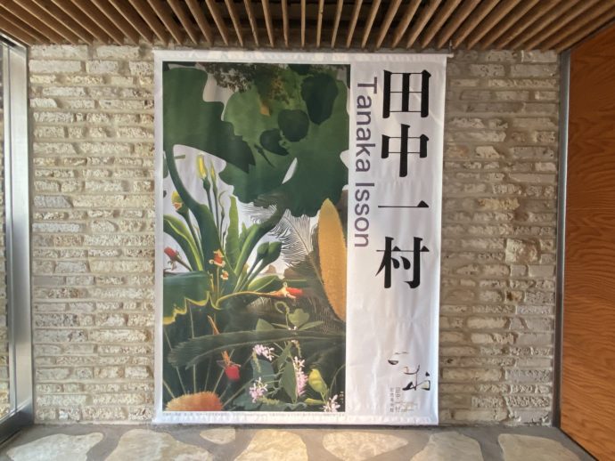 田中一村記念美術館のポスター
