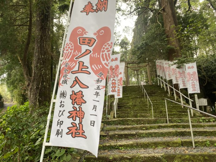 田ノ上八幡神社の階段