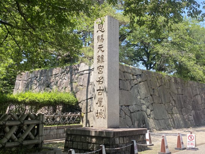 名古屋城の石碑