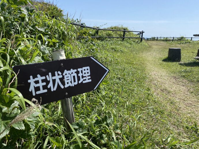 柱状節理の看板