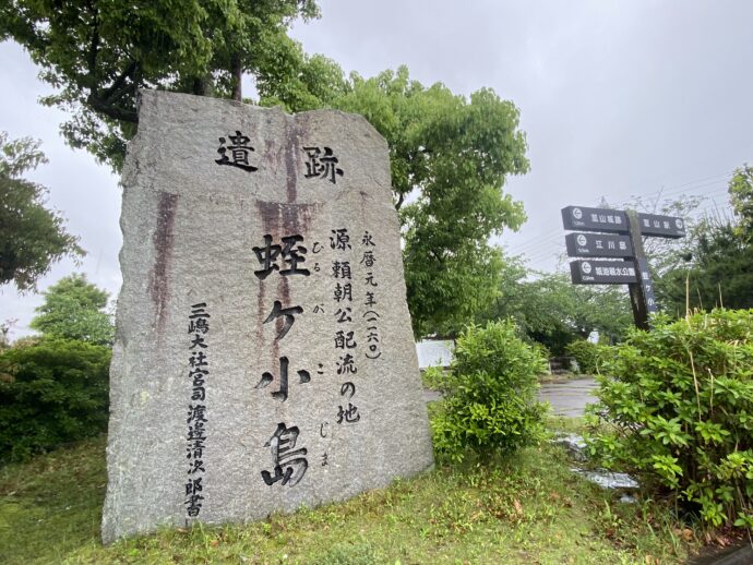 蛭ヶ島公園の石碑