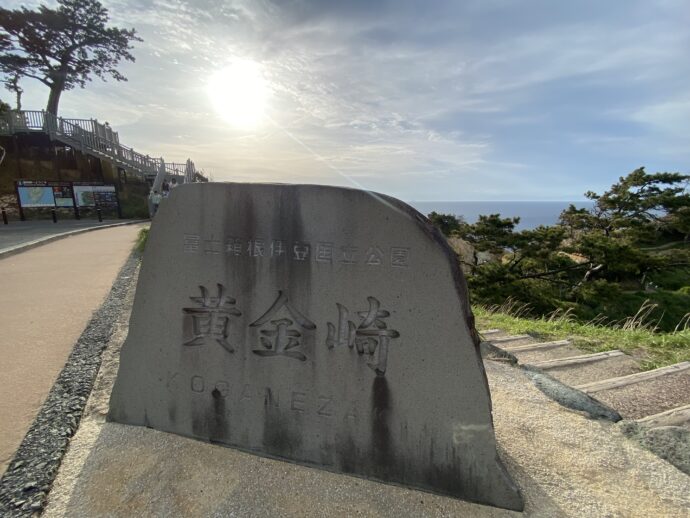 黄金崎の石碑