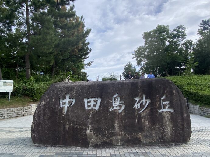 中田島砂丘石碑