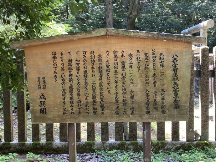 富姫の墓の説明板 