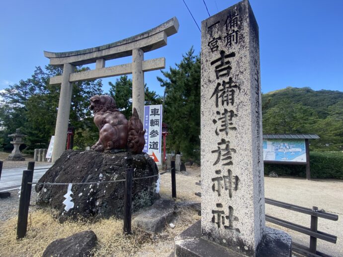 吉備津彦神社の石碑