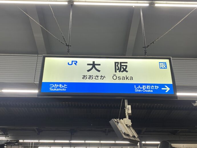 大阪駅の看板